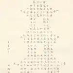 溥儒（溥心畬）（1896－1963）楷書 心經