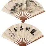 張大千（1899－1983）遼望千山／草割孟（不詳）行書