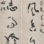 于右任（1879－1964）草書五言聯