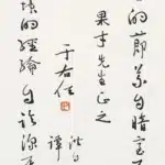 于右任（1879－1964）行書十五言龍門對