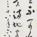 于右任（1879－1964）行書條幅