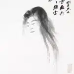 張大千（1899－1983）瑩瑩