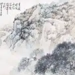 傅狷夫（1910－2007）重巖深潭