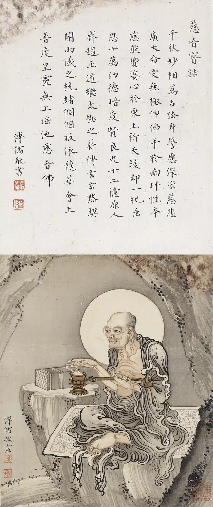 溥儒(溥心畬)(1896-1963)書法/燃燈古佛 - 長流美術館
