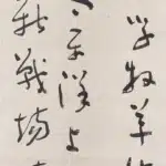 于右任（1879－1964）草書條幅