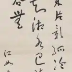 于右任（1879－1964）草書條幅