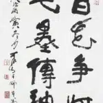 李可染（1907－1989）行書 百花爭妍筆墨傳神