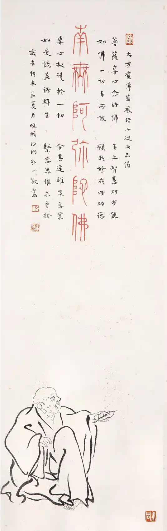 李叔同(弘一法師)(1880-1942)大方廣佛華嚴經十迴向品偈 - 長流美術館