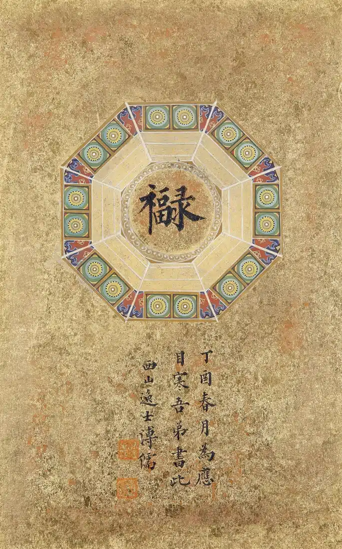 溥儒(溥心畬)(1896-1963)福祿 - 長流美術館