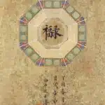 溥儒（溥心畬）（1896－1963）福祿