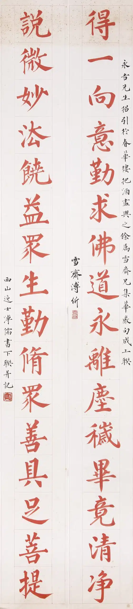 溥伒(1893-1966)/溥儒(溥心畬)(1896-1963)行書 集華嚴經十六言聯 - 長流美術館