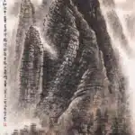 李可染（1907－1989）奇峰夕照