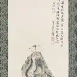 溥儒（溥心畬）（1896－1963）林下風氣