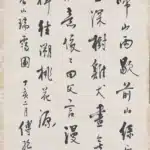 傅抱石（1904－1965）行書「題《春山瑞靄圖》」