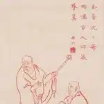 李叔同（弘一法師）（1880－1942）大音希聲