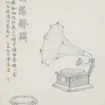 溥儒（溥心畬）（1896－1963）消愁解悶