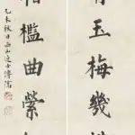 溥儒（溥心畬）（1896－1963）楷書 酒醒、家在十五言聯