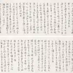 溥儒（溥心畬）（1896－1963）行書 感遇詩十四首