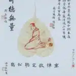 齊白石（1864－1957）菩提葉畫坐禪