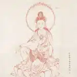 溥儒（溥心畬）（1896－1963）硃砂白描觀音像