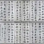 于右任（1879－1964）書法 六扇對屏