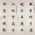 溥儒（溥心畬）（1896－1963）楷書五言聯四季屏