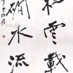 張大千（1899－1983）行書七言聯
