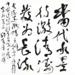 歐豪年（1935－2024）行書斗方-展覽題字