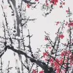 關山月（1912－2000）紅梅霜雪
