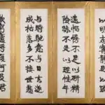 康有為（1858－1927）行書六曲屏風