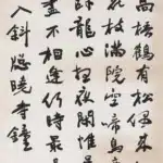 于右任（1879－1964）行書－鳳有高梧