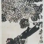 齊白石（1864－1957）和平高潔