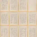 溥儒（溥心畬）（1896－1963）楷書 大悲咒／心經十一開冊頁