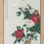 于非闇（1889－1959）和平富貴