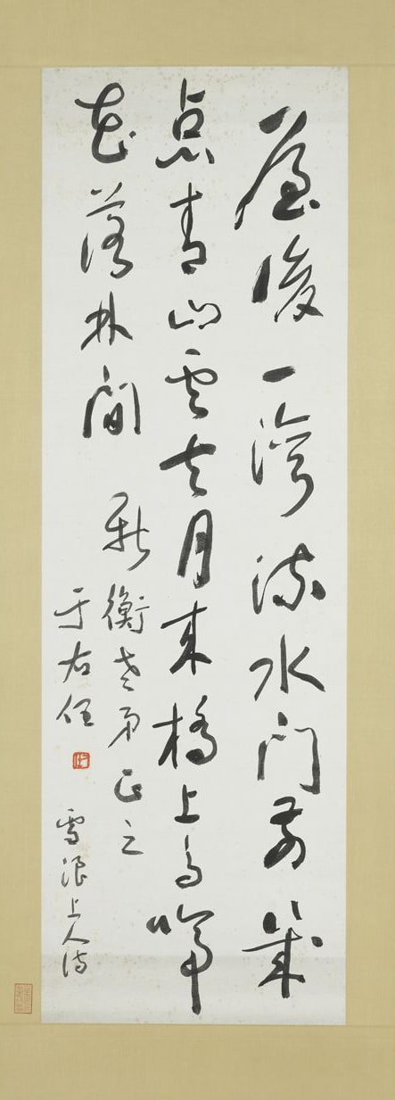 中国古美術 于右任書法 紙本墨書 書 肉筆保証 中国古美術 于右任書法 