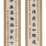 梁啟超（1873－1929）楷書《臨流此意》