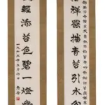 舒慶春（老舍）（1899－1966）楷書《老僧山色》
