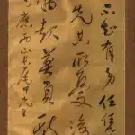 汪兆銘（1883－1944）〈只知有國〉書法條幅