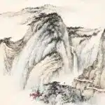 孫雲生（1918－2000）萬壑青山