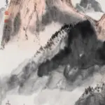 孫雲生（1918－2000）輕舟環山